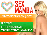 Sexмамба отзывы sexмамба отзывы